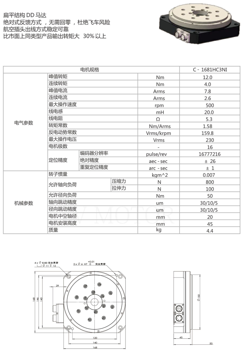 DD马达