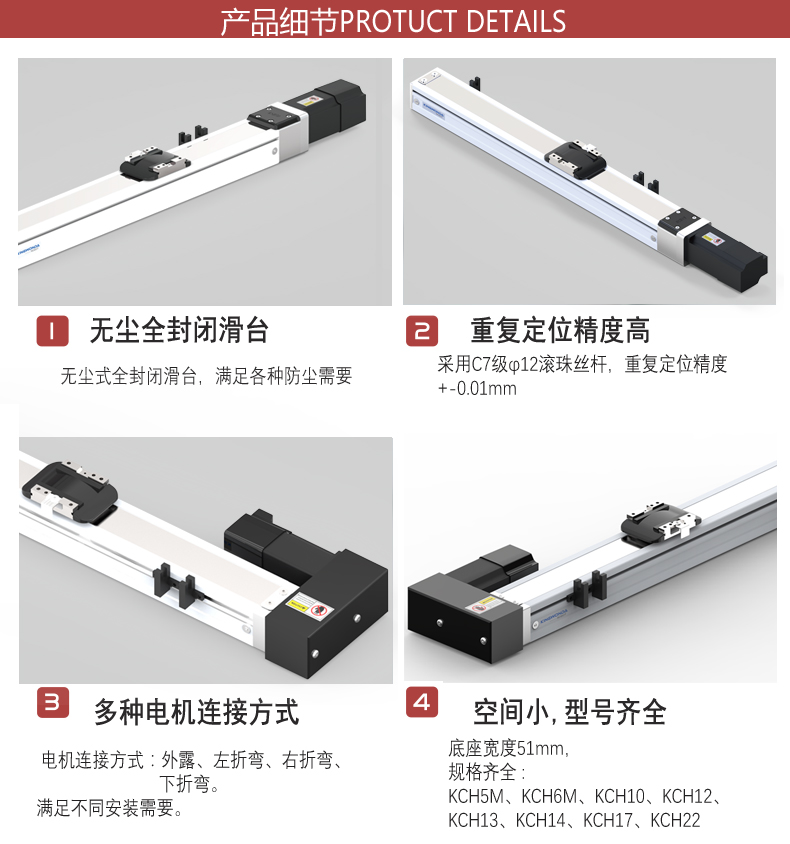 KCH5M全封闭滑台